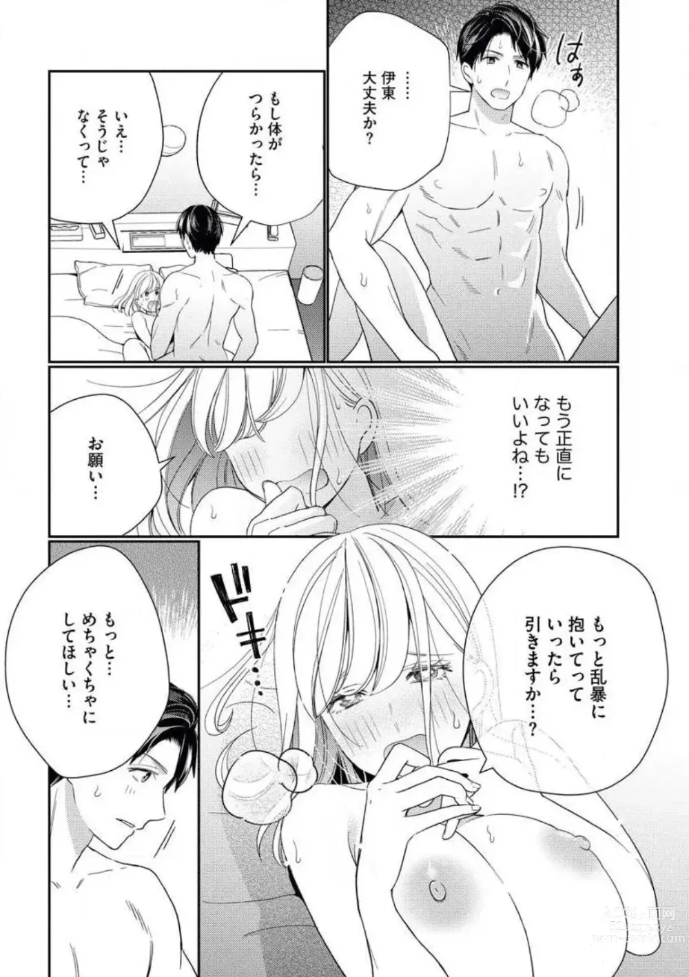 Page 33 of manga Unmei no Koi wa Sex no Aishou de