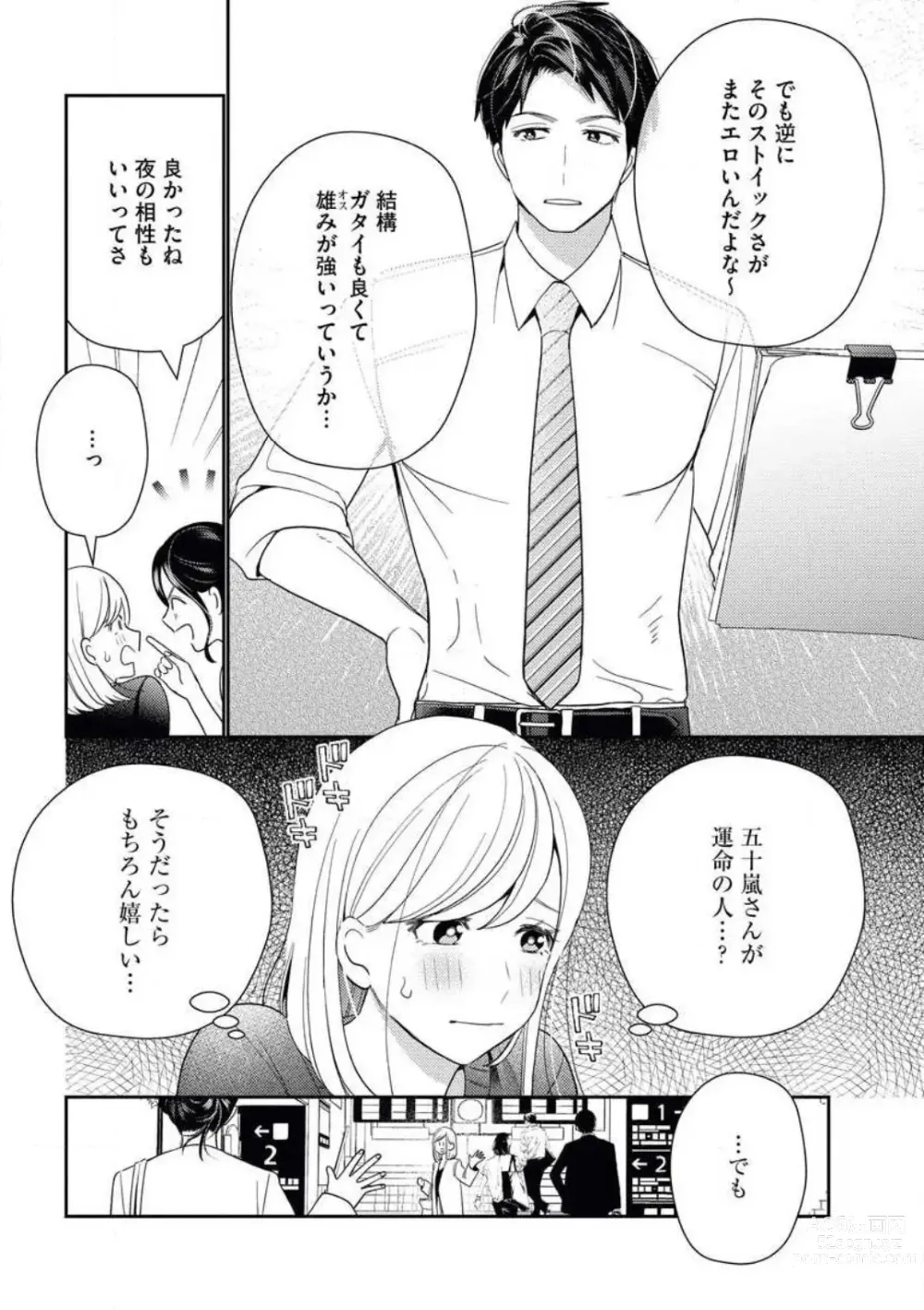 Page 5 of manga Unmei no Koi wa Sex no Aishou de