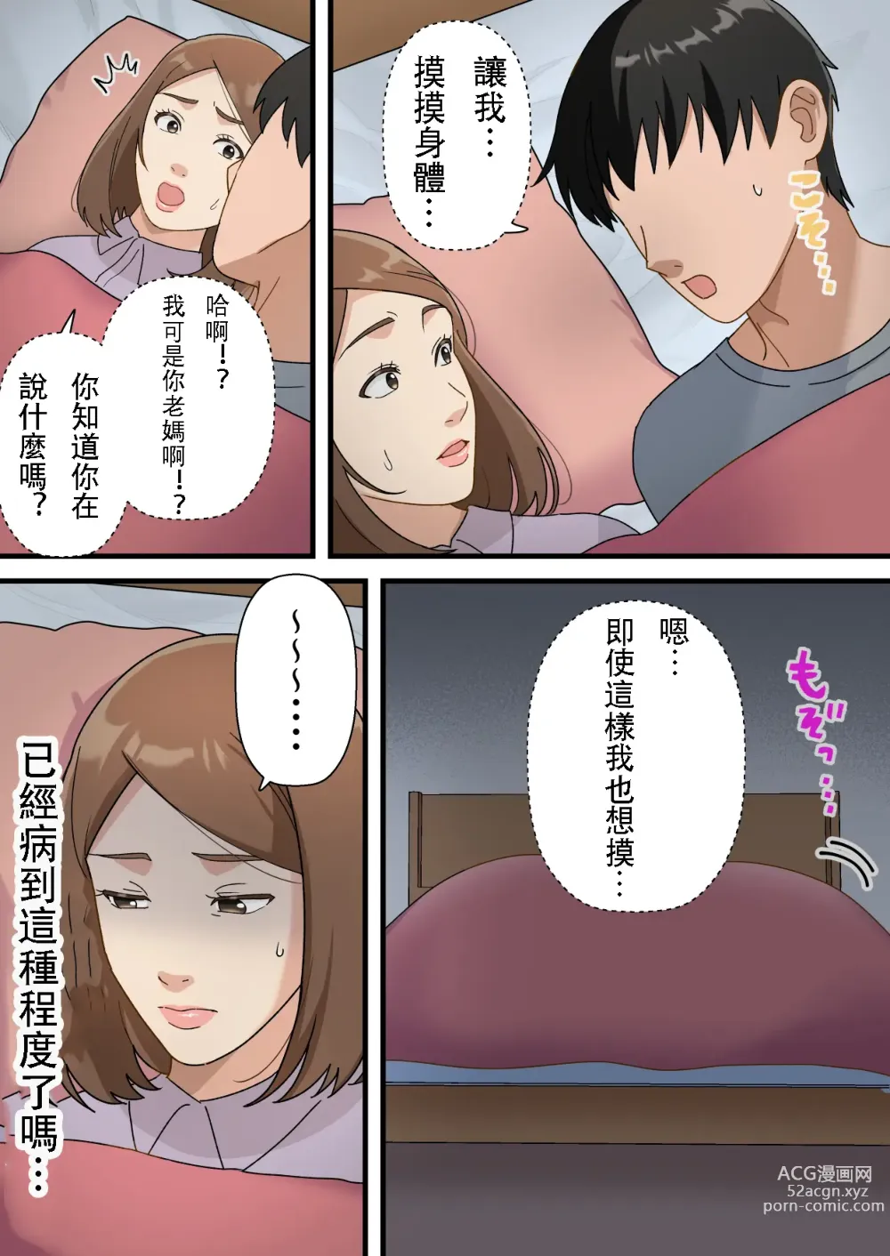 Page 13 of doujinshi Uchi no Musuko ga Uma sugite