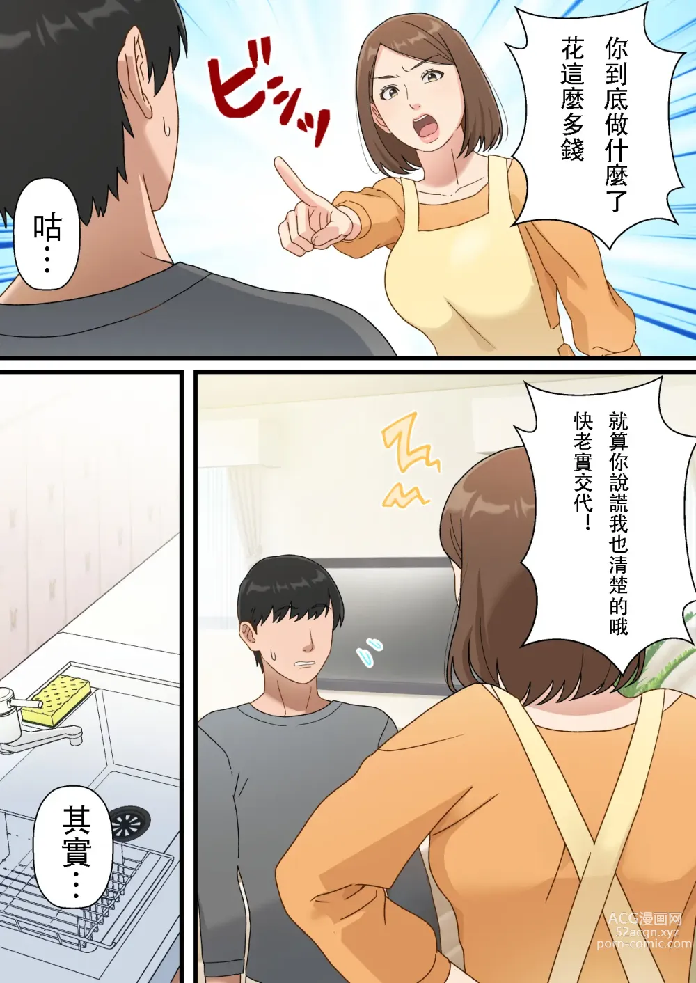 Page 3 of doujinshi Uchi no Musuko ga Uma sugite