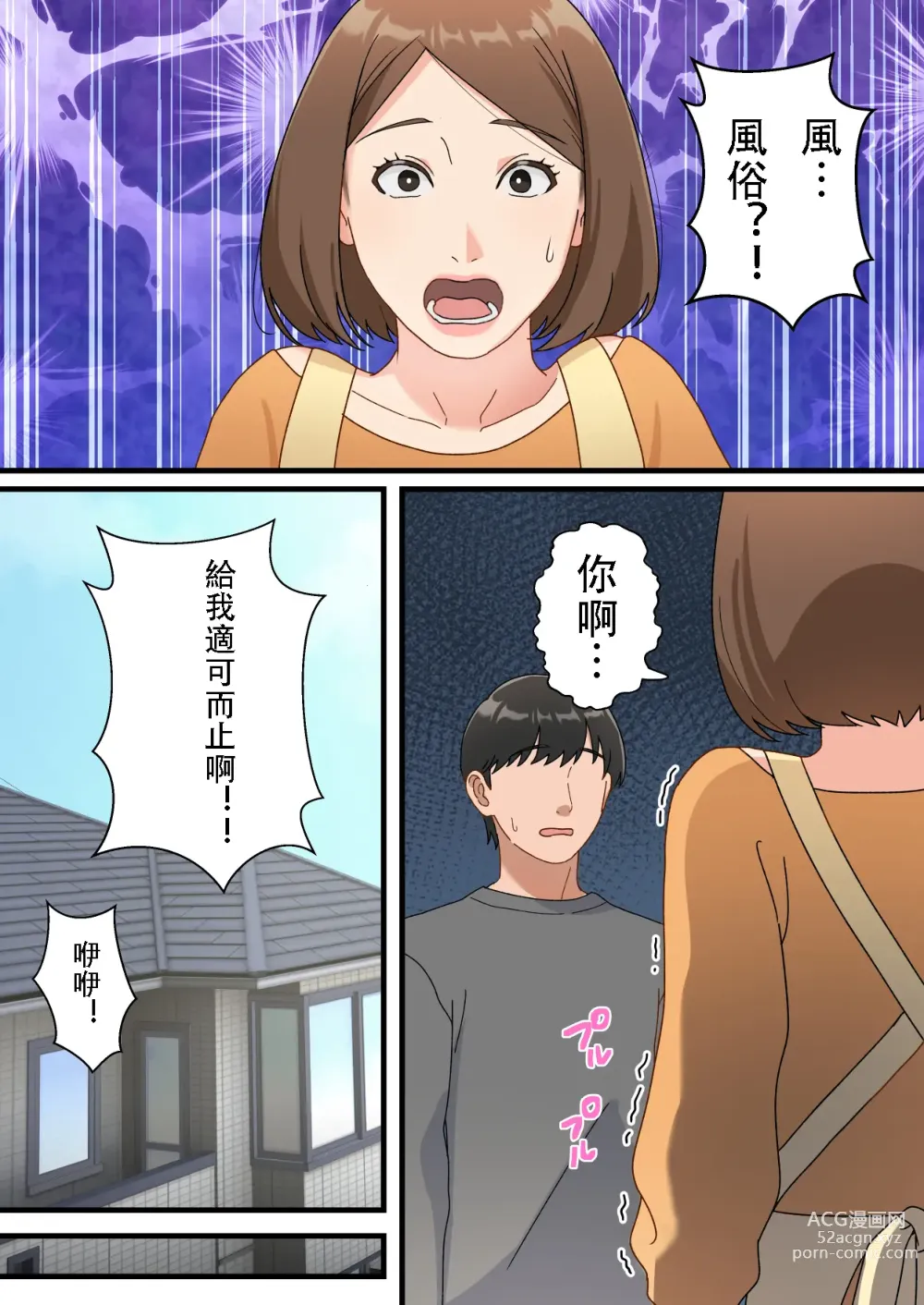 Page 4 of doujinshi Uchi no Musuko ga Uma sugite