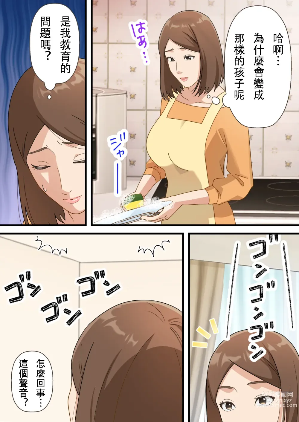 Page 5 of doujinshi Uchi no Musuko ga Uma sugite