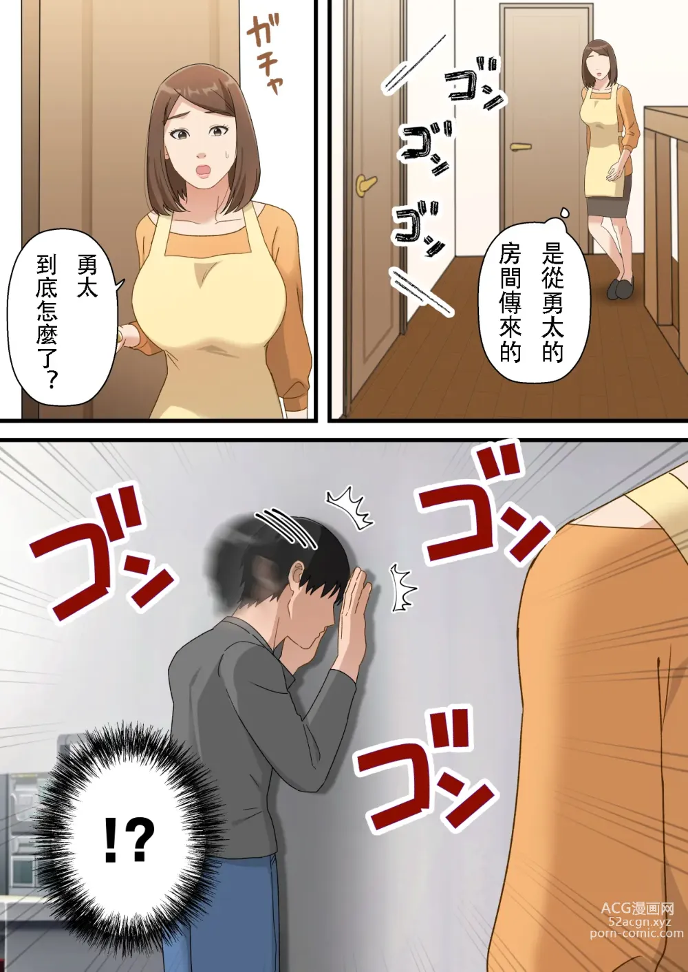 Page 6 of doujinshi Uchi no Musuko ga Uma sugite