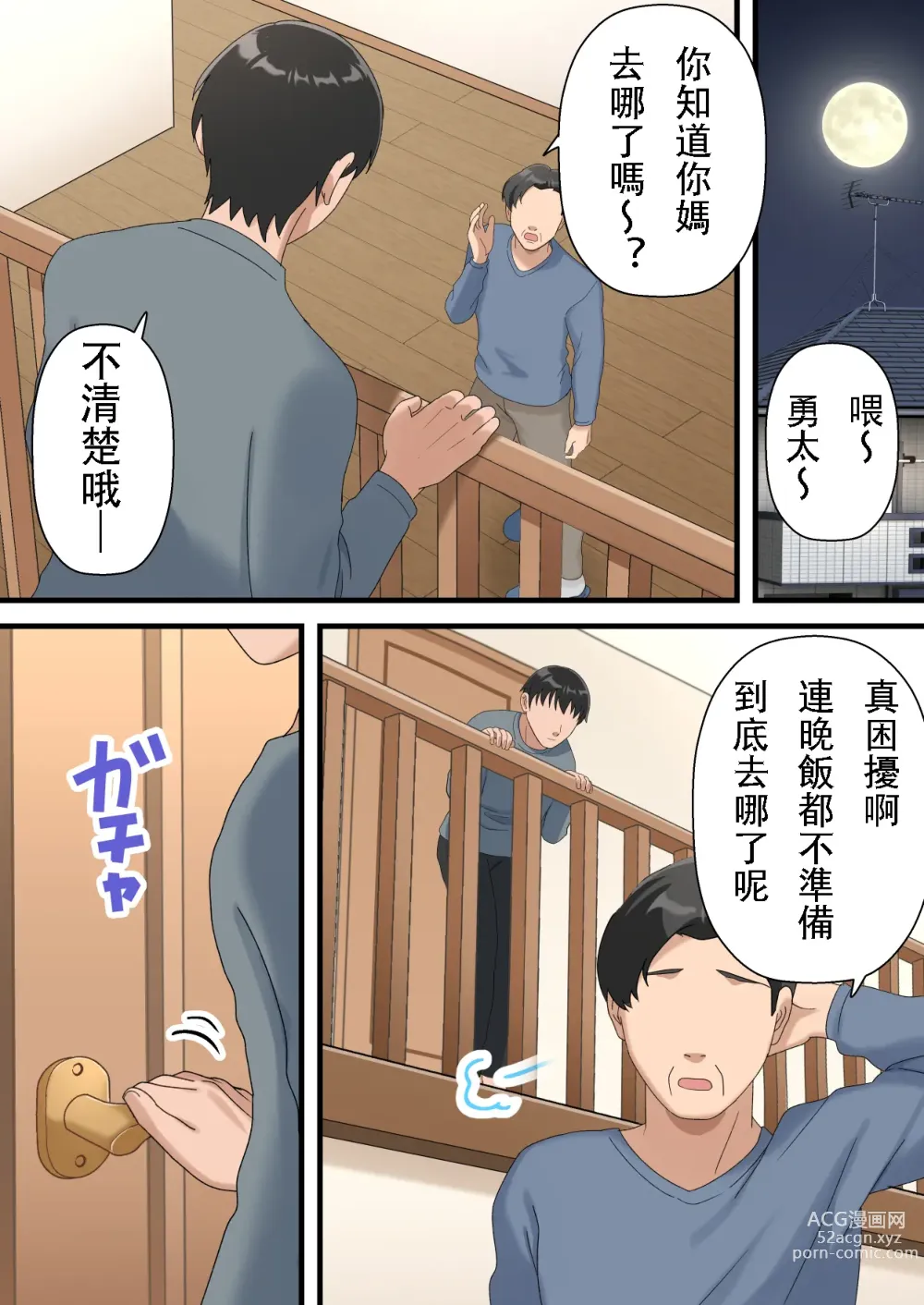Page 61 of doujinshi Uchi no Musuko ga Uma sugite