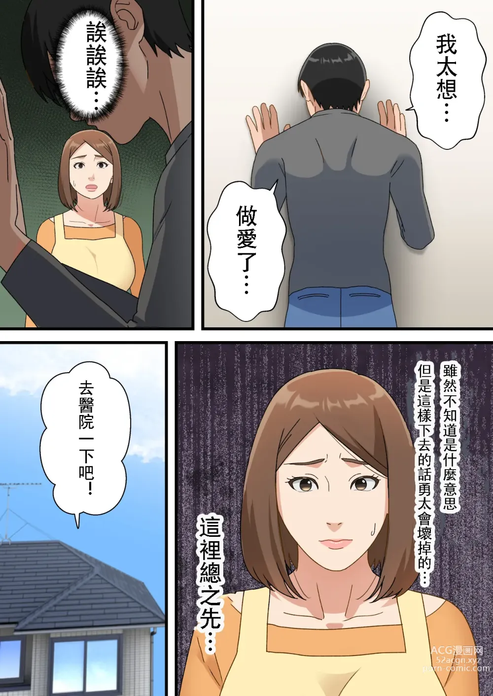 Page 8 of doujinshi Uchi no Musuko ga Uma sugite