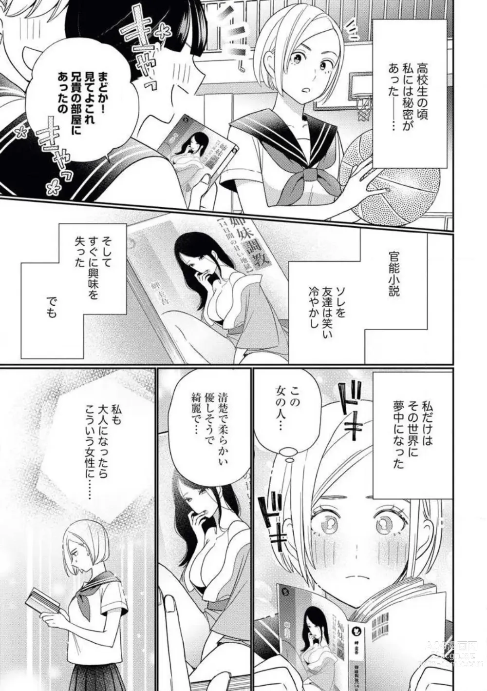 Page 2 of manga Kannou Shousetsuka ga Sex o Shinai Riyuu