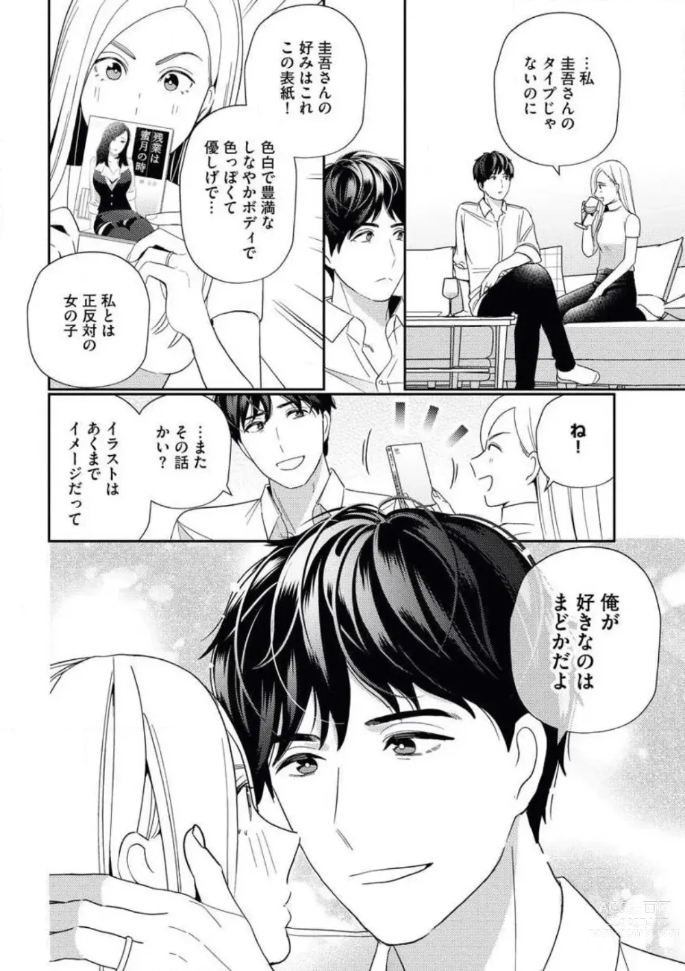 Page 13 of manga Kannou Shousetsuka ga Sex o Shinai Riyuu