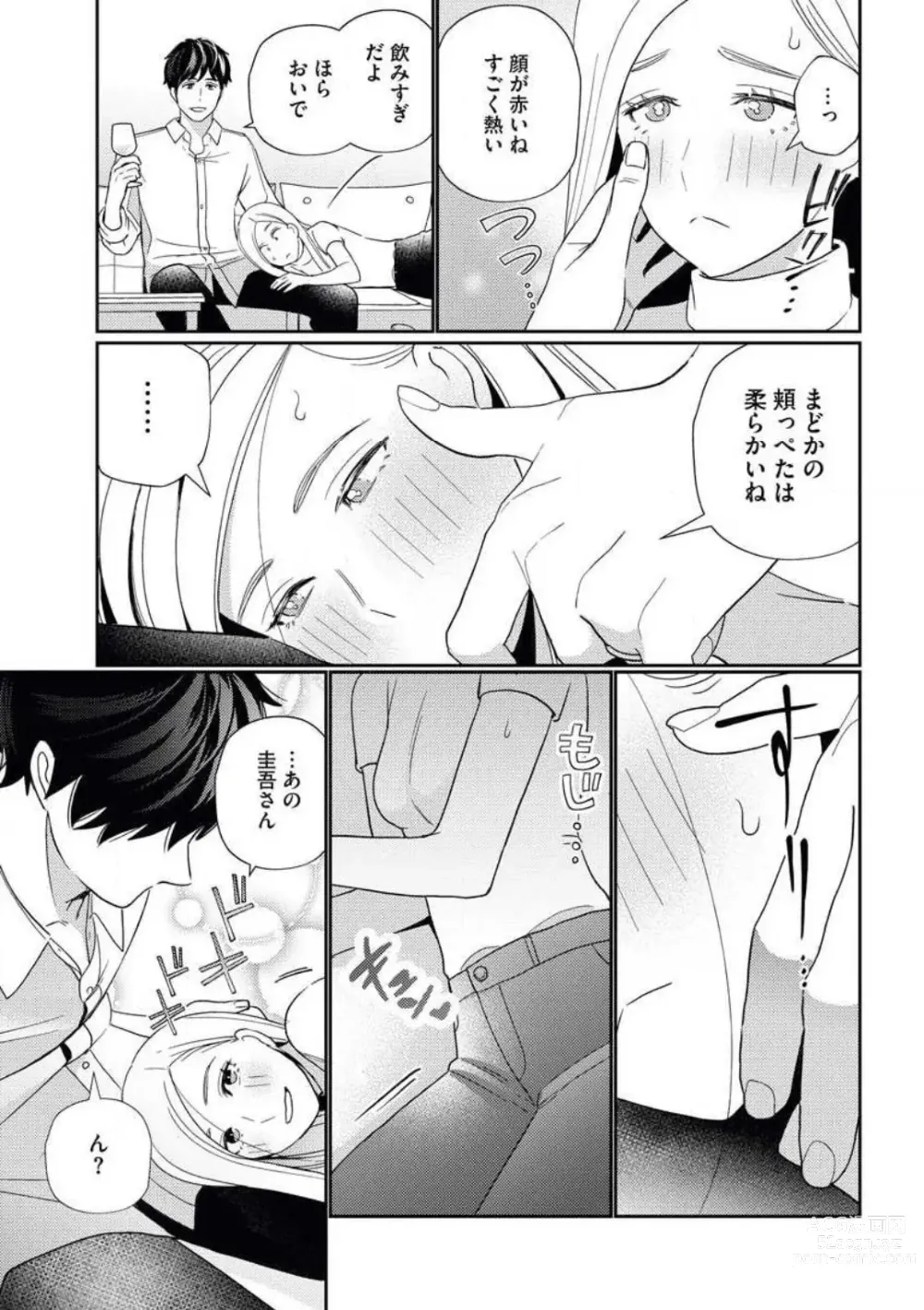 Page 14 of manga Kannou Shousetsuka ga Sex o Shinai Riyuu