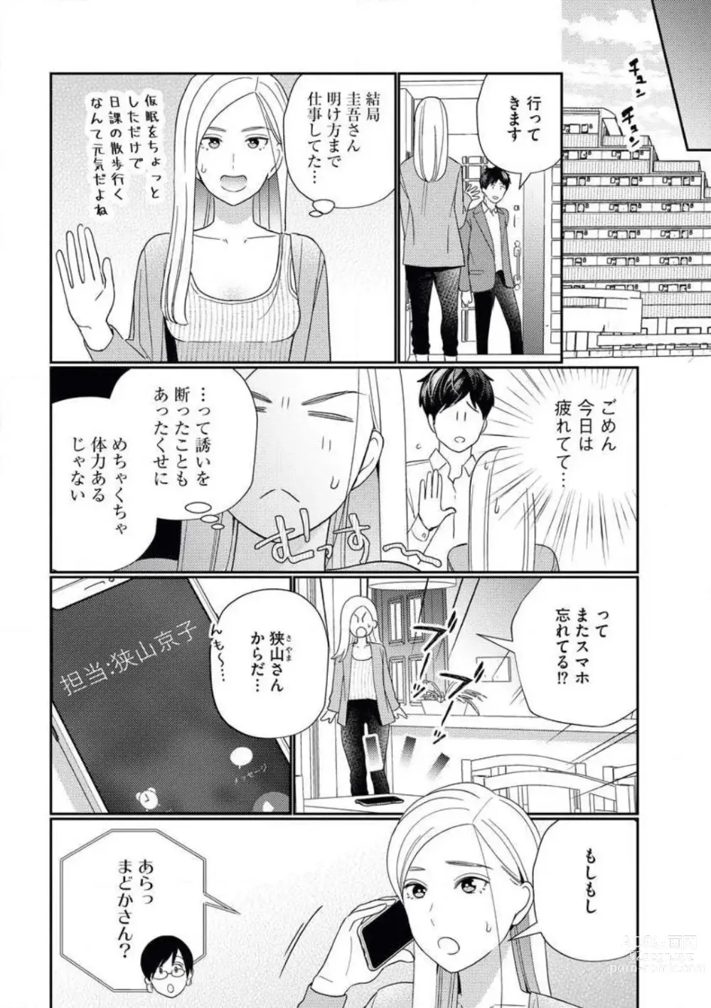 Page 17 of manga Kannou Shousetsuka ga Sex o Shinai Riyuu