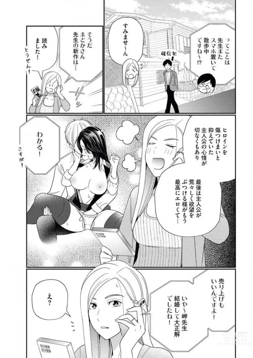 Page 18 of manga Kannou Shousetsuka ga Sex o Shinai Riyuu