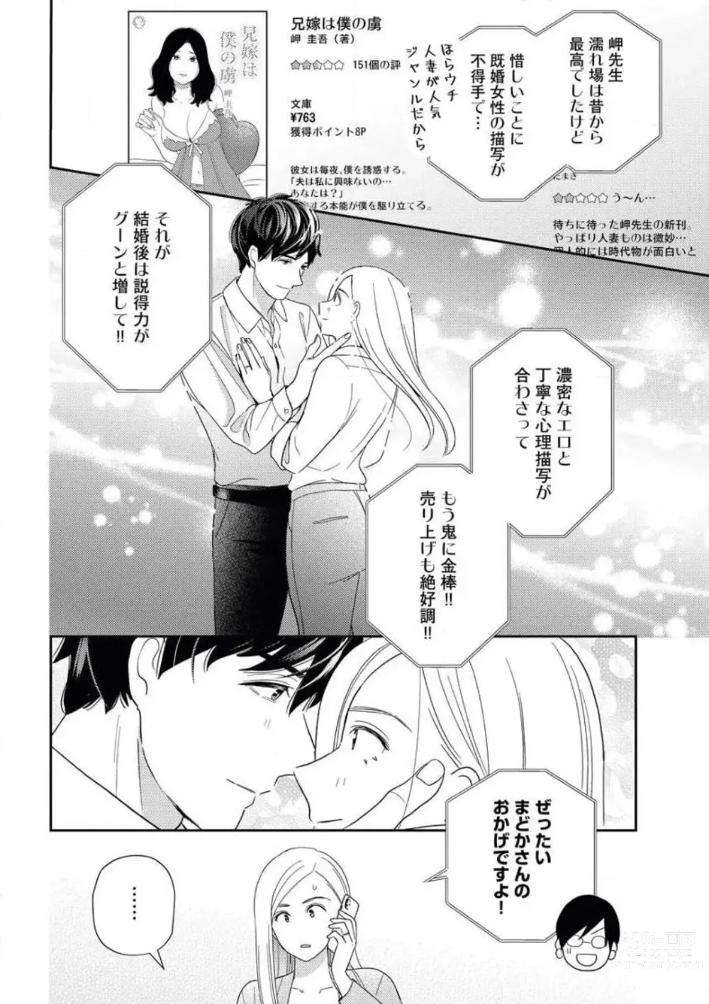 Page 19 of manga Kannou Shousetsuka ga Sex o Shinai Riyuu