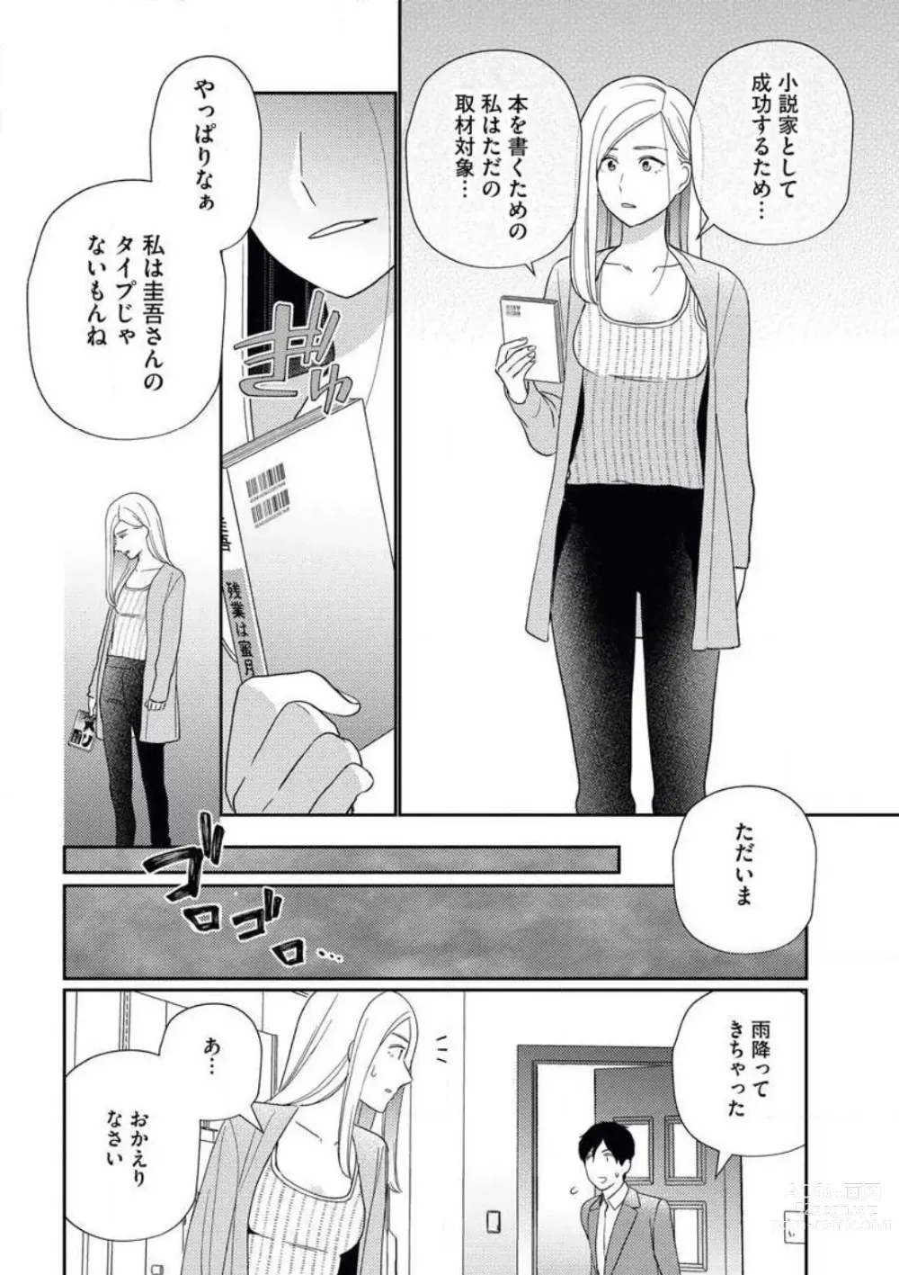 Page 21 of manga Kannou Shousetsuka ga Sex o Shinai Riyuu