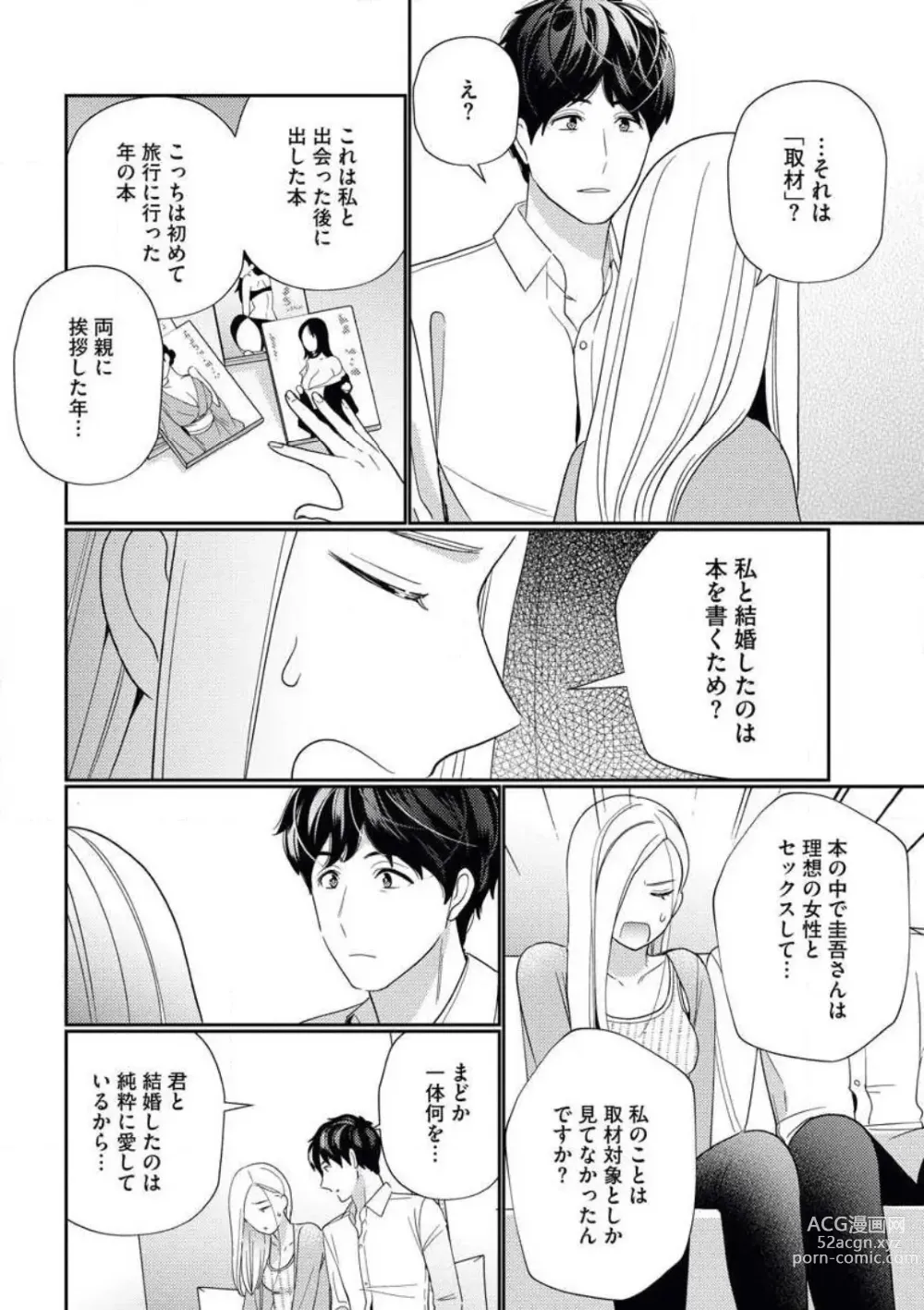 Page 23 of manga Kannou Shousetsuka ga Sex o Shinai Riyuu