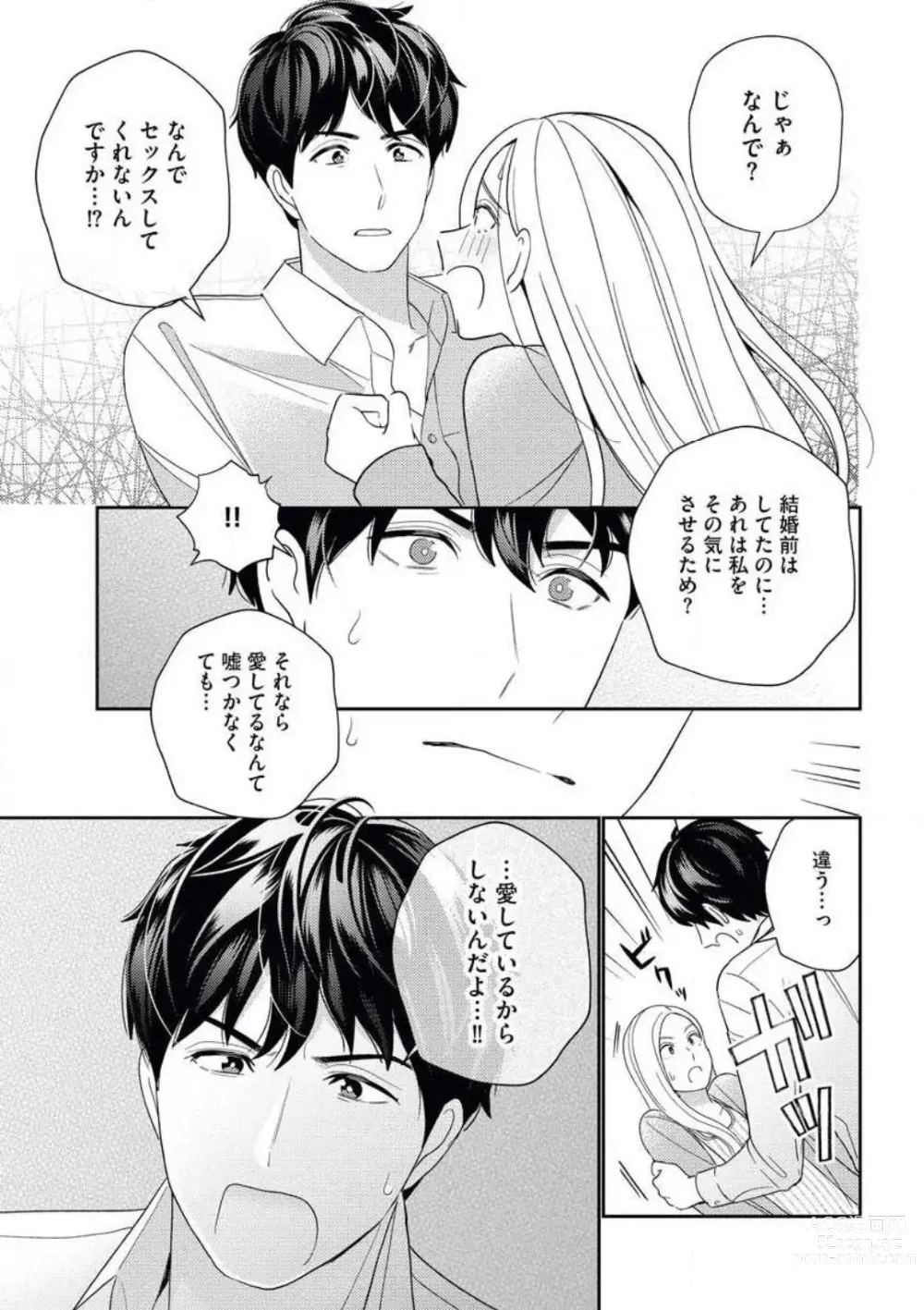 Page 24 of manga Kannou Shousetsuka ga Sex o Shinai Riyuu