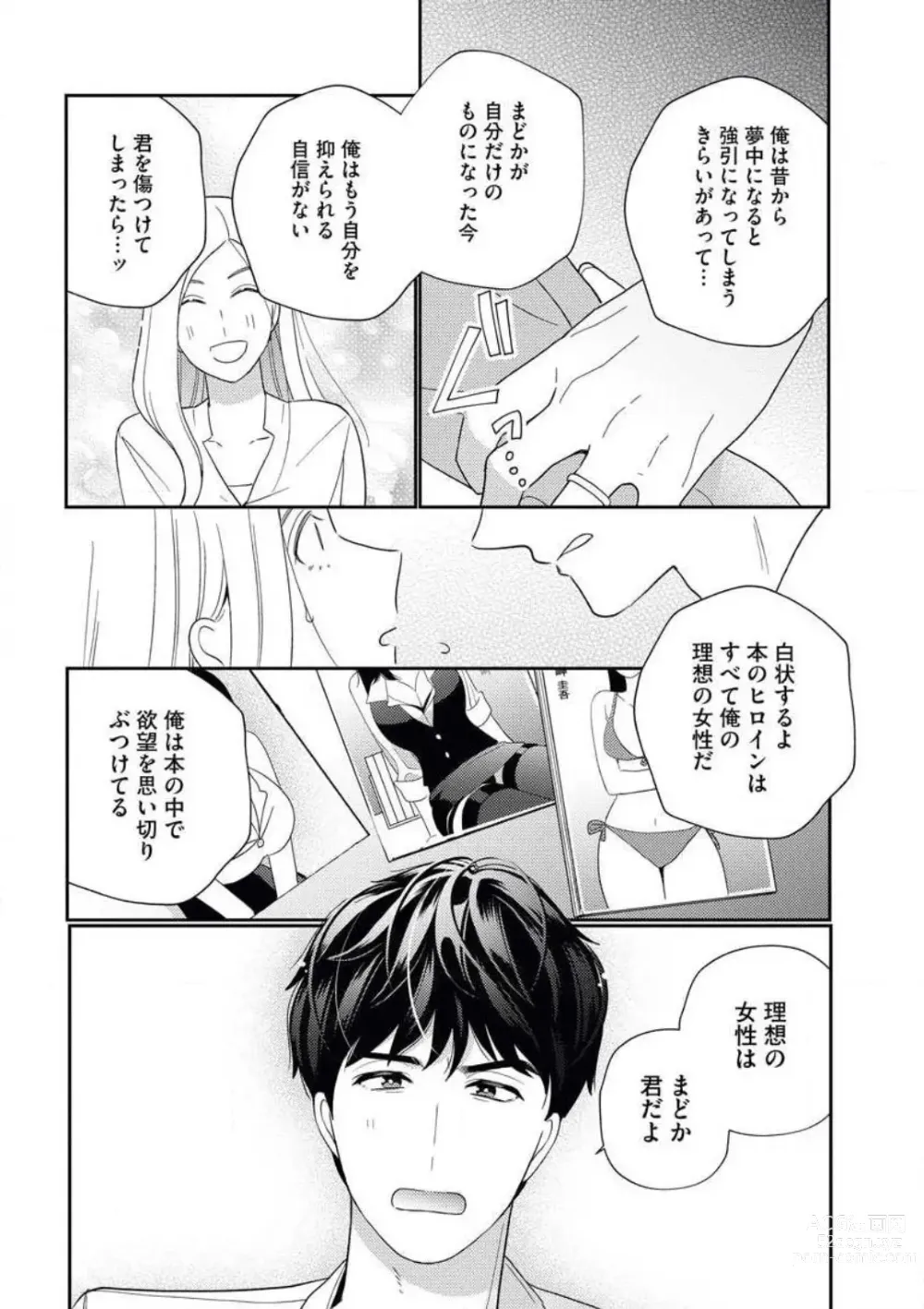 Page 25 of manga Kannou Shousetsuka ga Sex o Shinai Riyuu