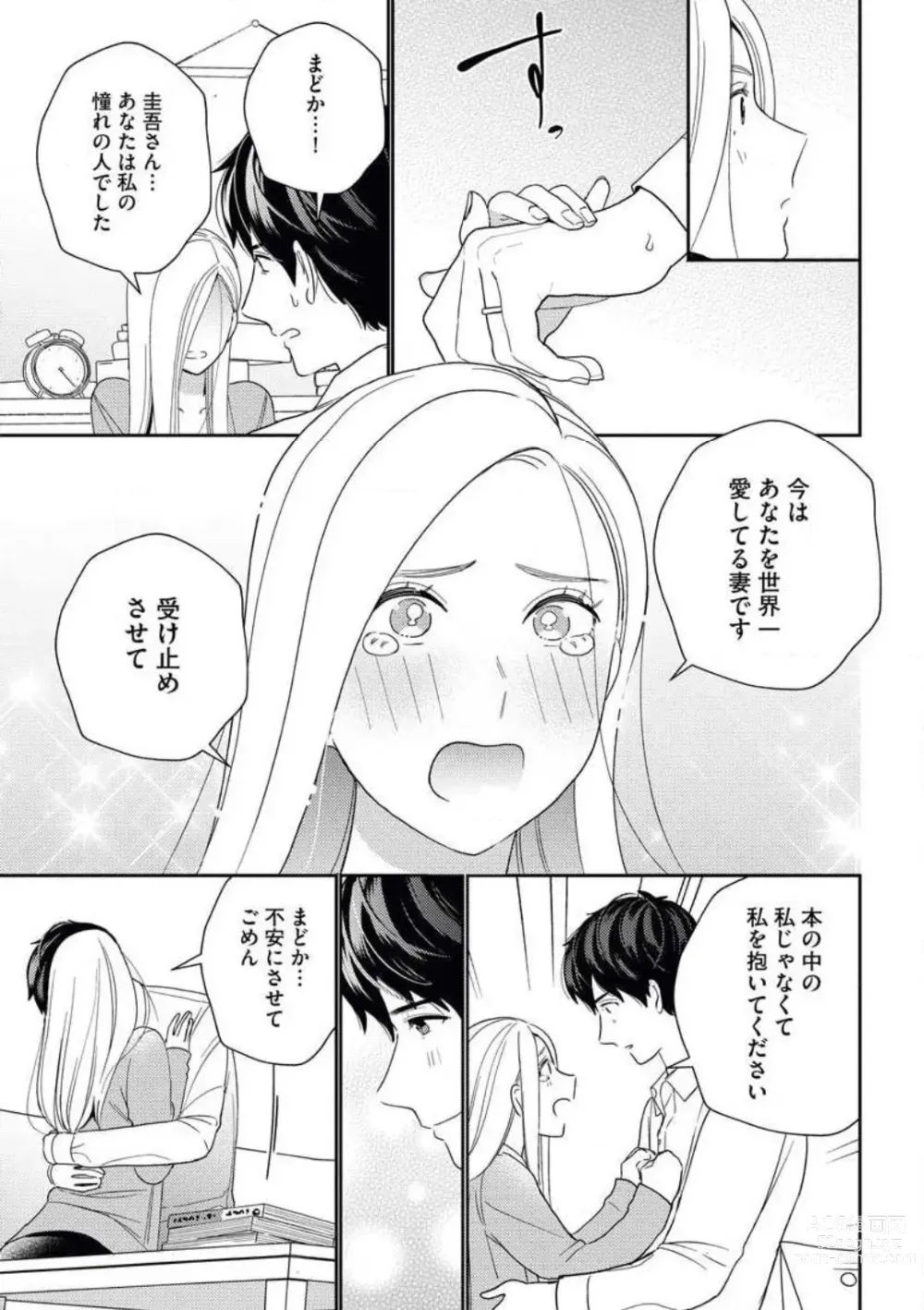 Page 26 of manga Kannou Shousetsuka ga Sex o Shinai Riyuu