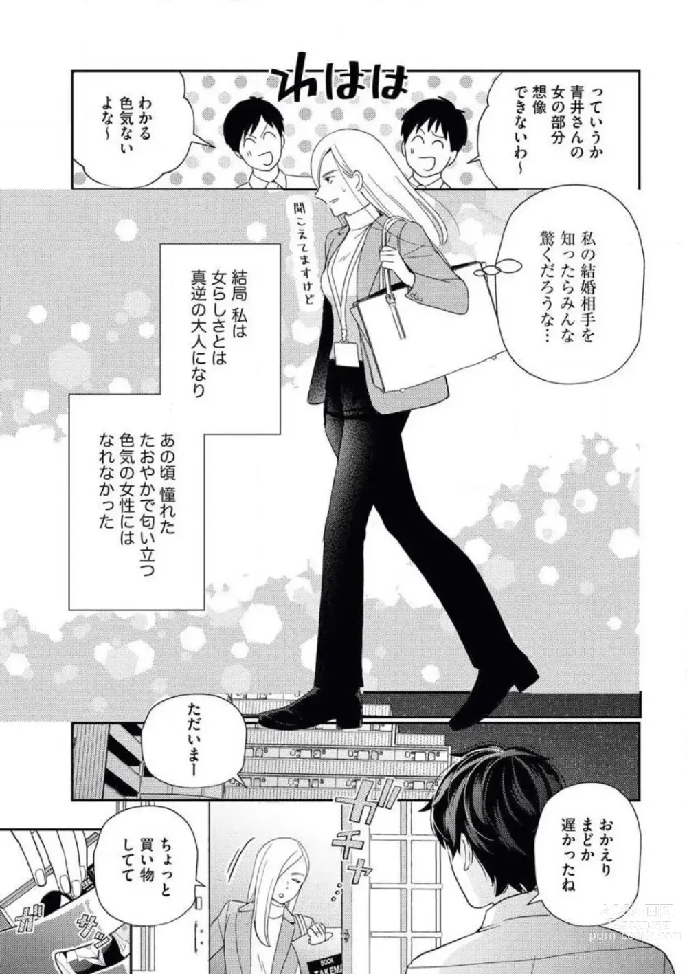Page 4 of manga Kannou Shousetsuka ga Sex o Shinai Riyuu