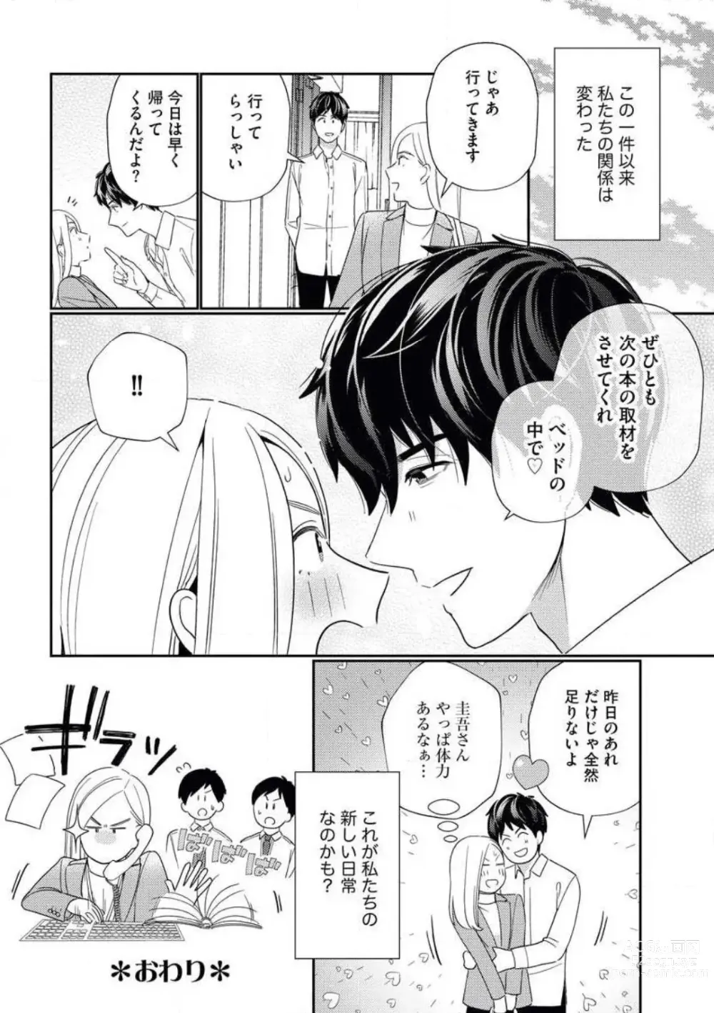Page 33 of manga Kannou Shousetsuka ga Sex o Shinai Riyuu