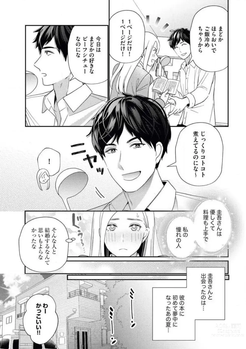 Page 6 of manga Kannou Shousetsuka ga Sex o Shinai Riyuu