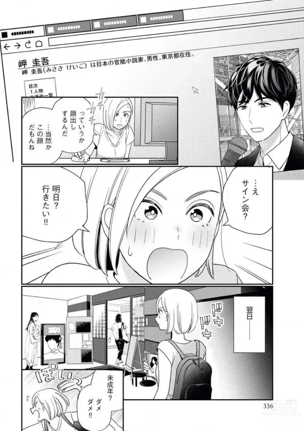Page 7 of manga Kannou Shousetsuka ga Sex o Shinai Riyuu