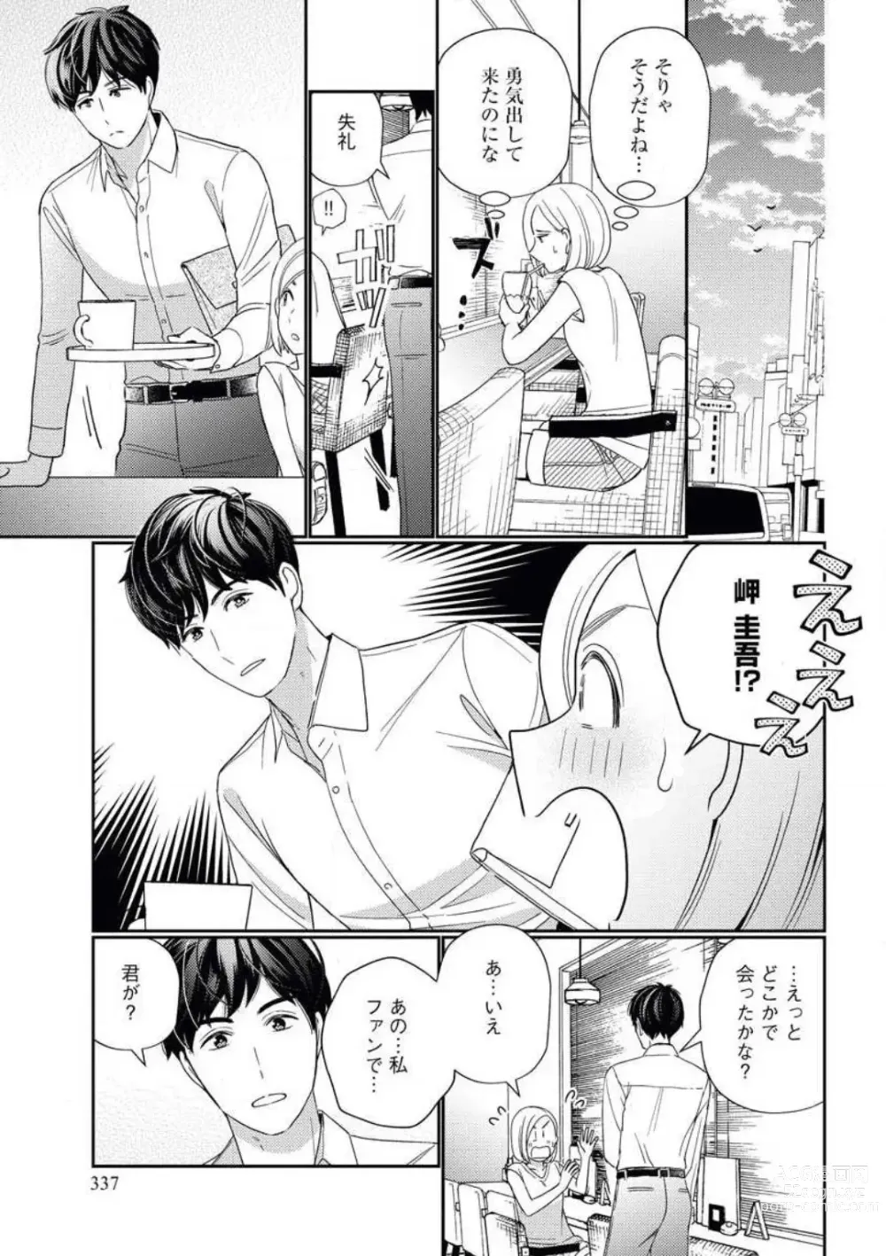 Page 8 of manga Kannou Shousetsuka ga Sex o Shinai Riyuu