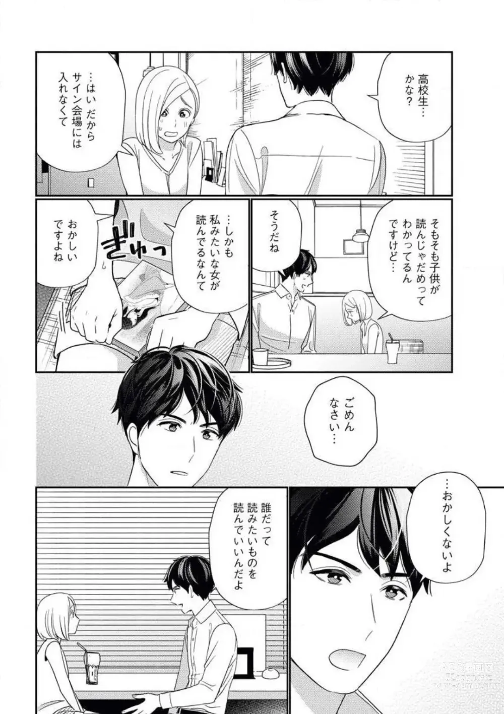 Page 9 of manga Kannou Shousetsuka ga Sex o Shinai Riyuu