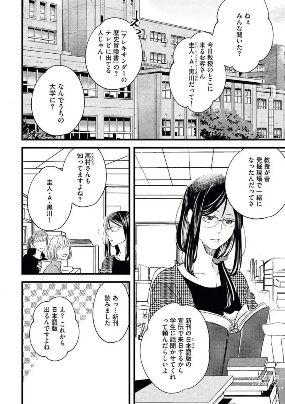Page 2 of manga Otona ni Natta Bokura de Hatsukoi no Hanashi o Shiyou ka