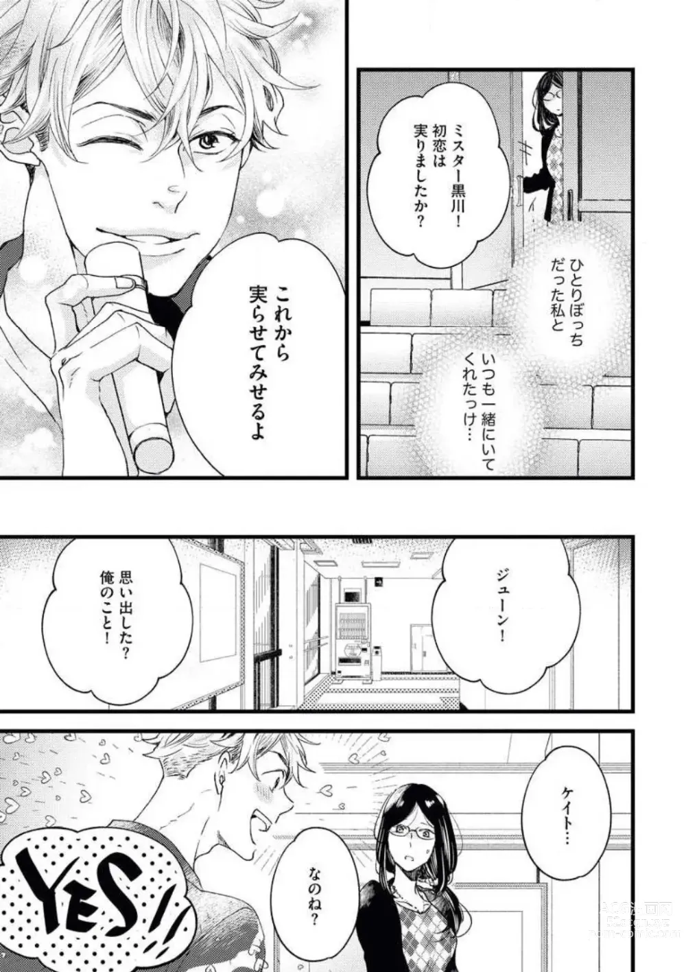 Page 11 of manga Otona ni Natta Bokura de Hatsukoi no Hanashi o Shiyou ka