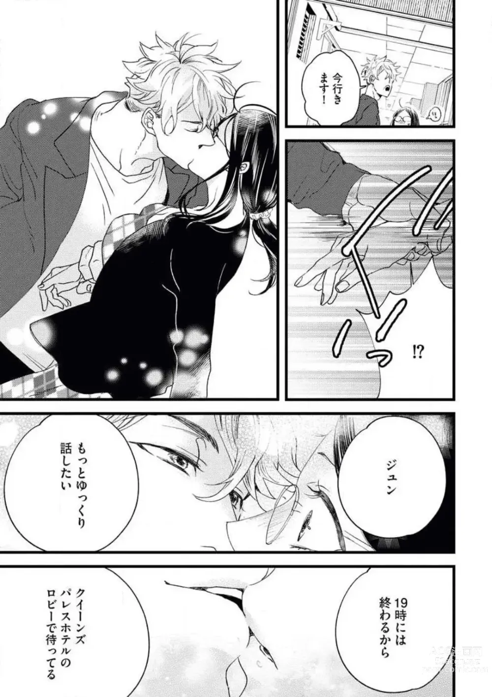 Page 13 of manga Otona ni Natta Bokura de Hatsukoi no Hanashi o Shiyou ka