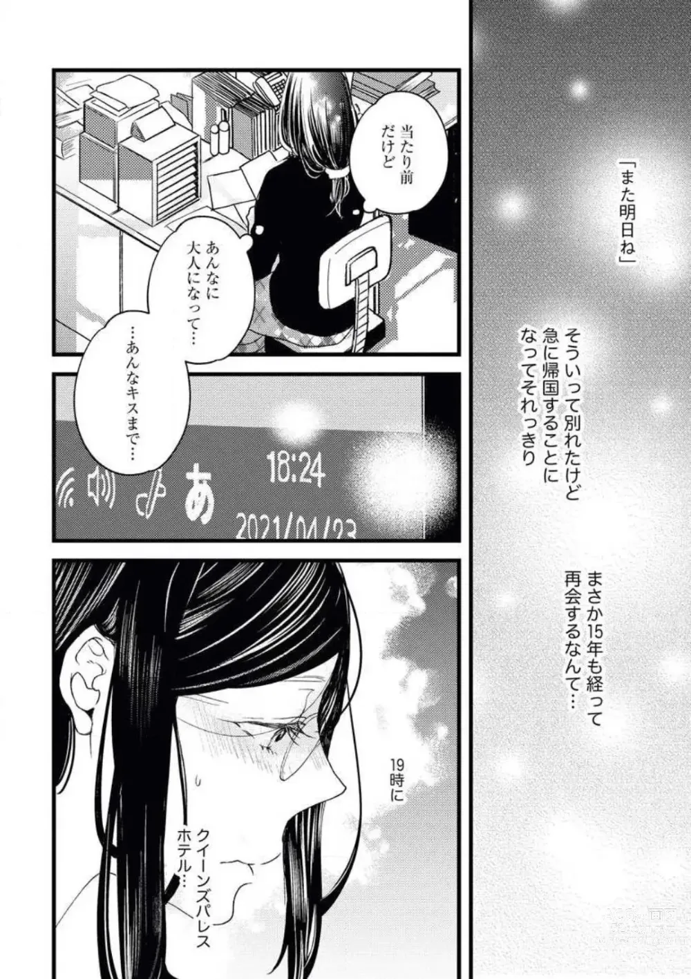 Page 14 of manga Otona ni Natta Bokura de Hatsukoi no Hanashi o Shiyou ka