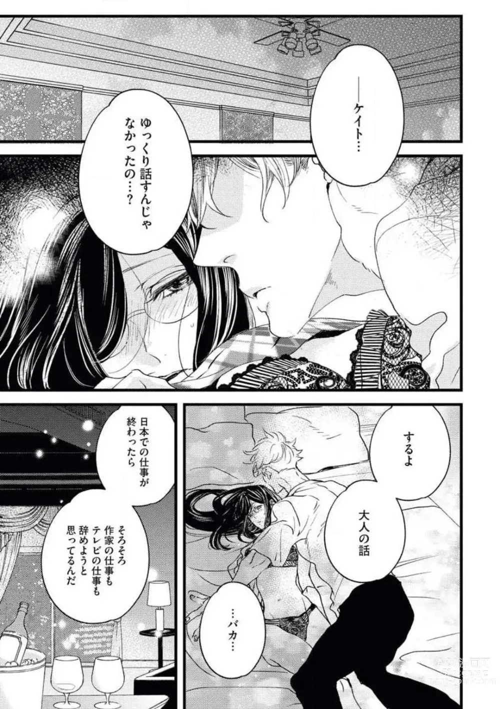 Page 17 of manga Otona ni Natta Bokura de Hatsukoi no Hanashi o Shiyou ka