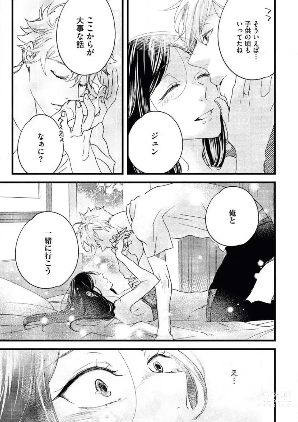 Page 19 of manga Otona ni Natta Bokura de Hatsukoi no Hanashi o Shiyou ka