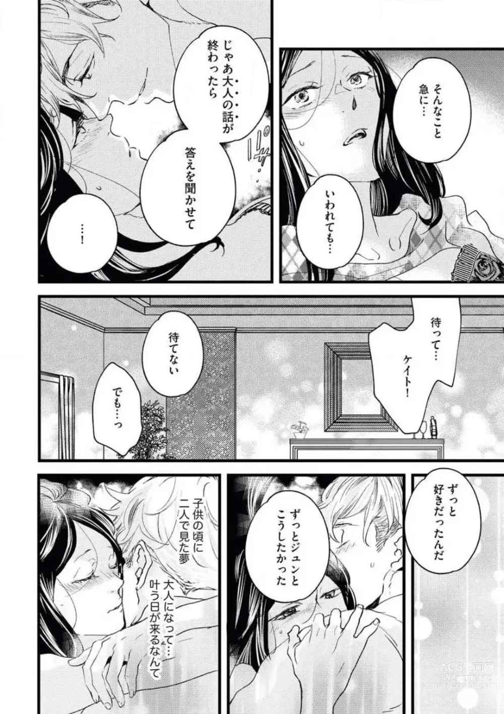 Page 20 of manga Otona ni Natta Bokura de Hatsukoi no Hanashi o Shiyou ka