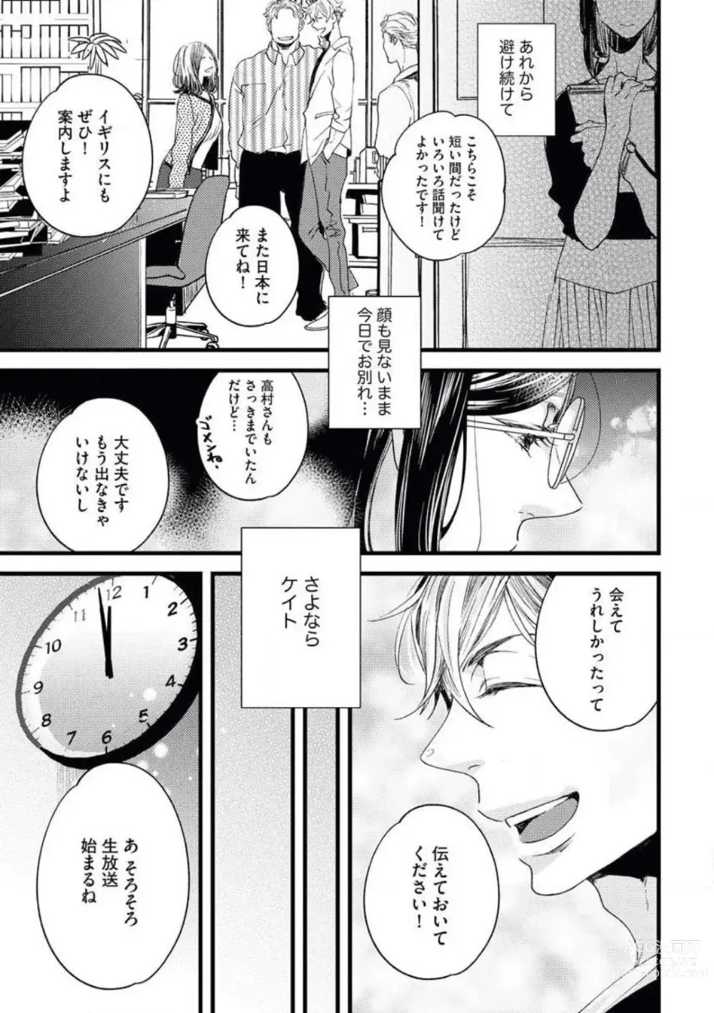 Page 25 of manga Otona ni Natta Bokura de Hatsukoi no Hanashi o Shiyou ka