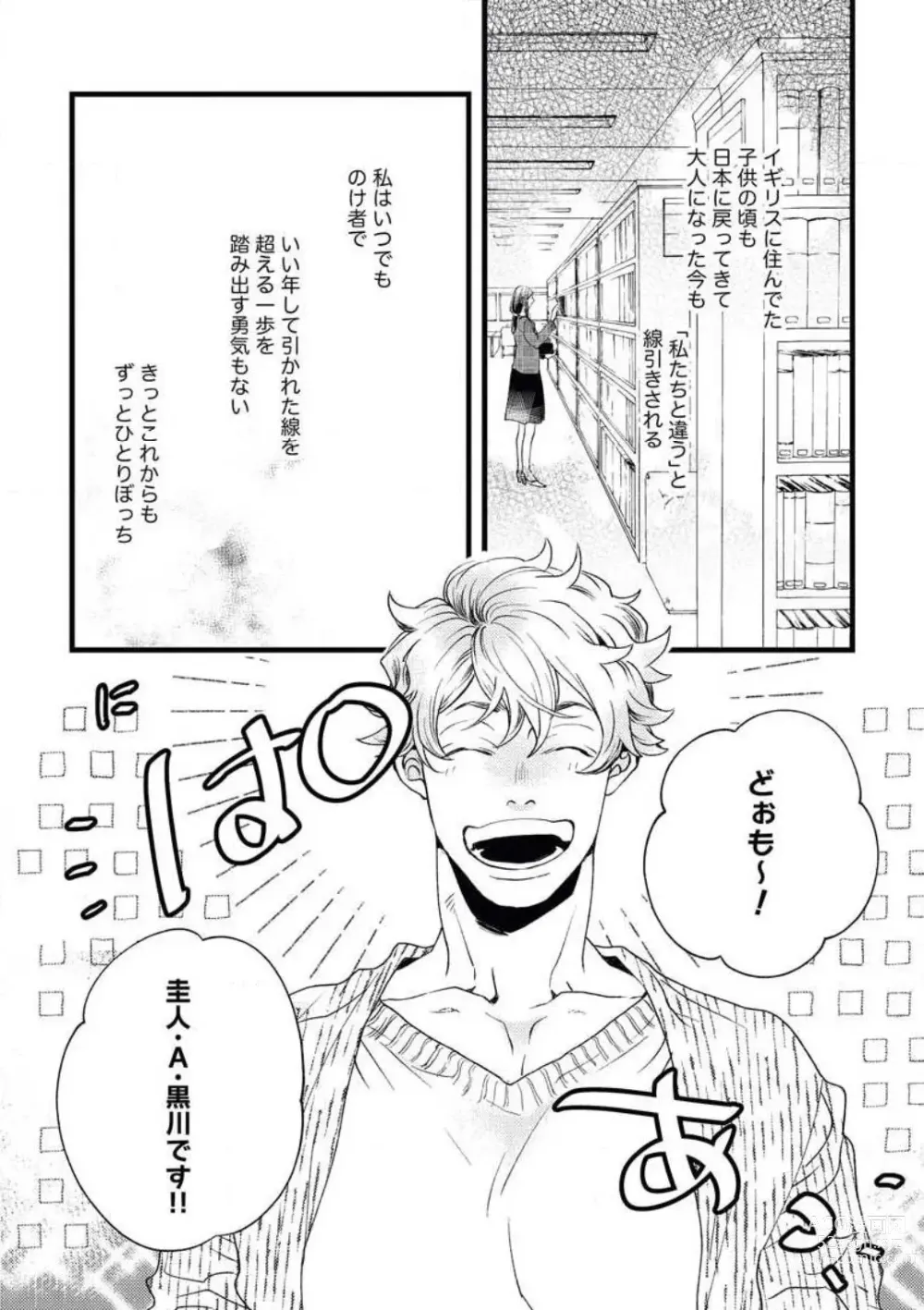Page 4 of manga Otona ni Natta Bokura de Hatsukoi no Hanashi o Shiyou ka