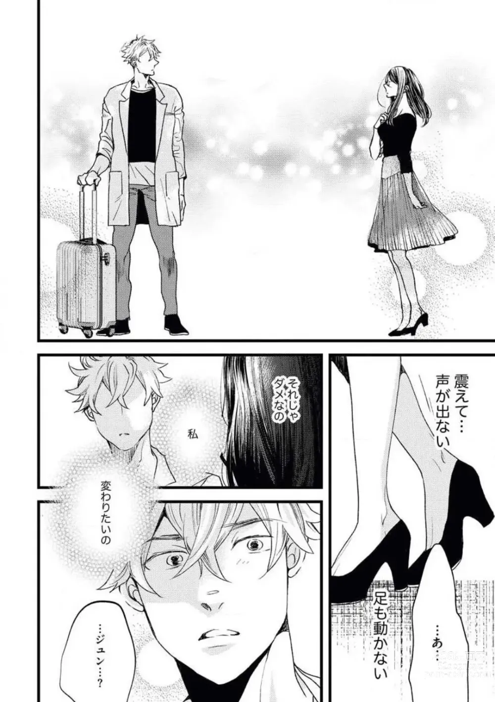 Page 32 of manga Otona ni Natta Bokura de Hatsukoi no Hanashi o Shiyou ka