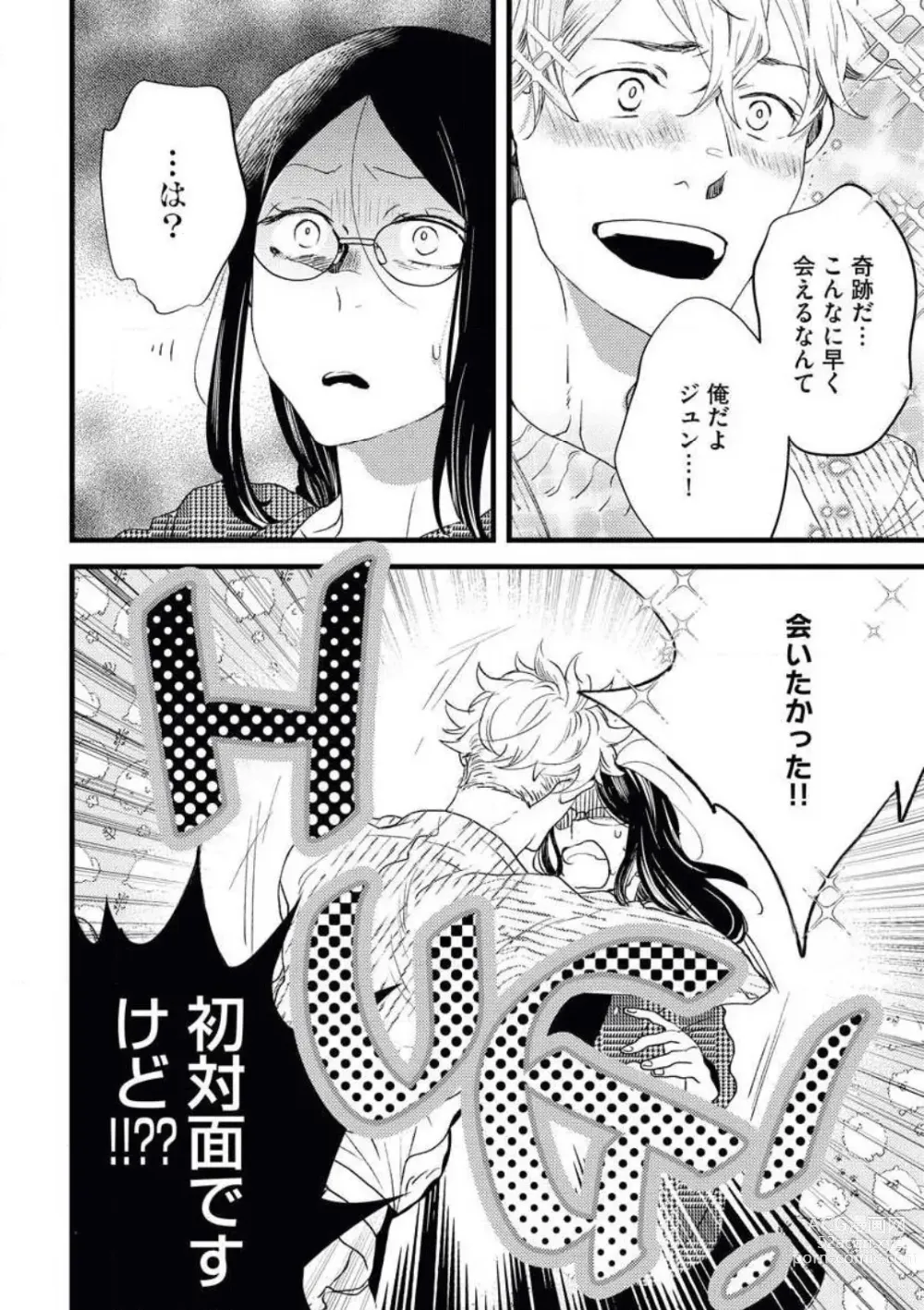 Page 6 of manga Otona ni Natta Bokura de Hatsukoi no Hanashi o Shiyou ka