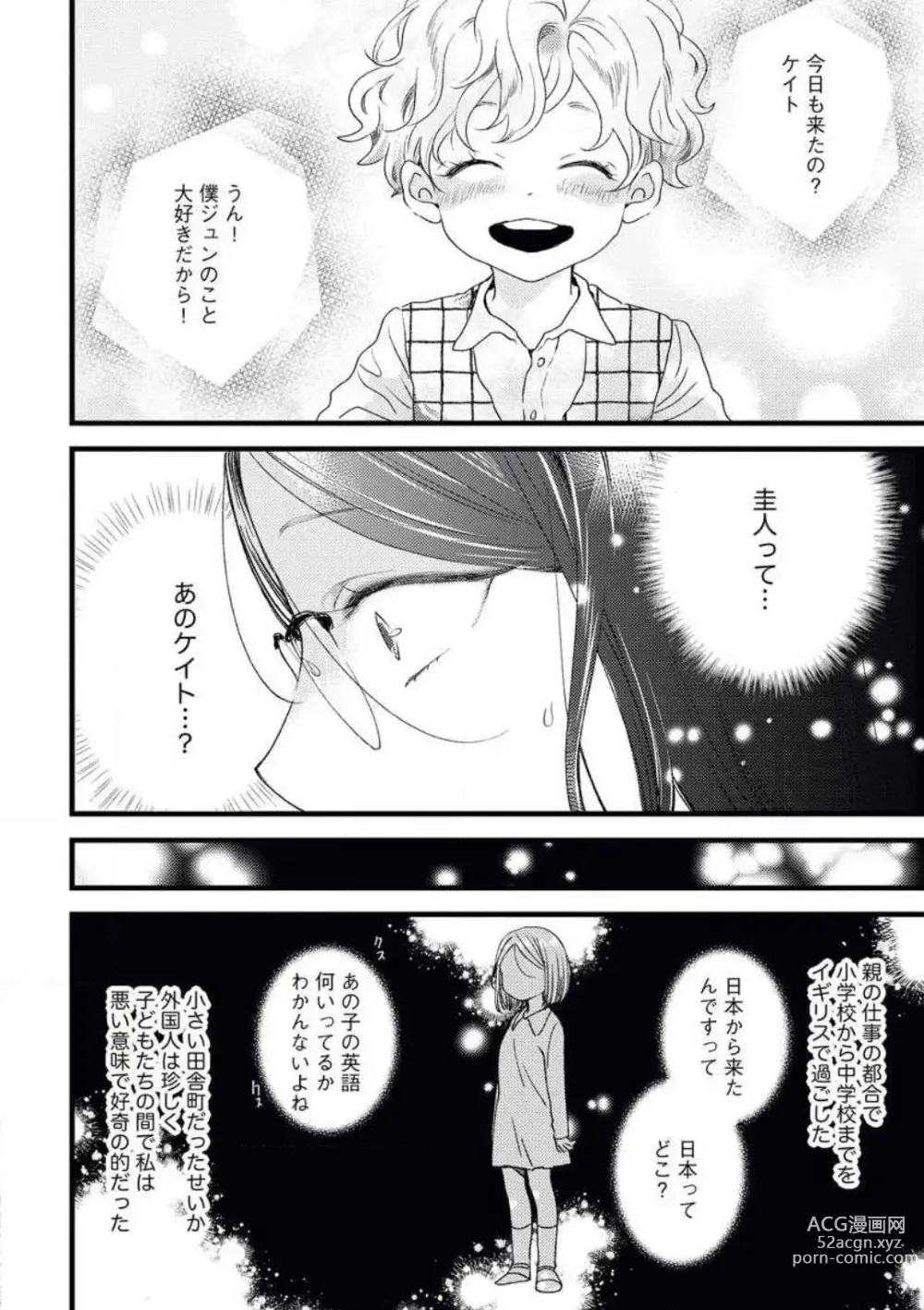 Page 8 of manga Otona ni Natta Bokura de Hatsukoi no Hanashi o Shiyou ka