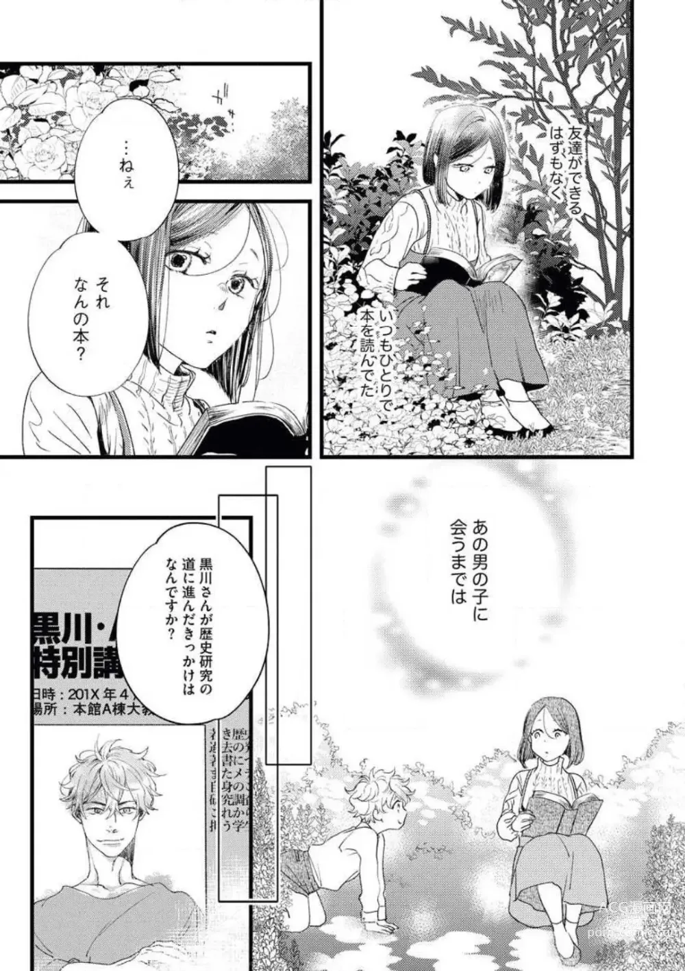 Page 9 of manga Otona ni Natta Bokura de Hatsukoi no Hanashi o Shiyou ka