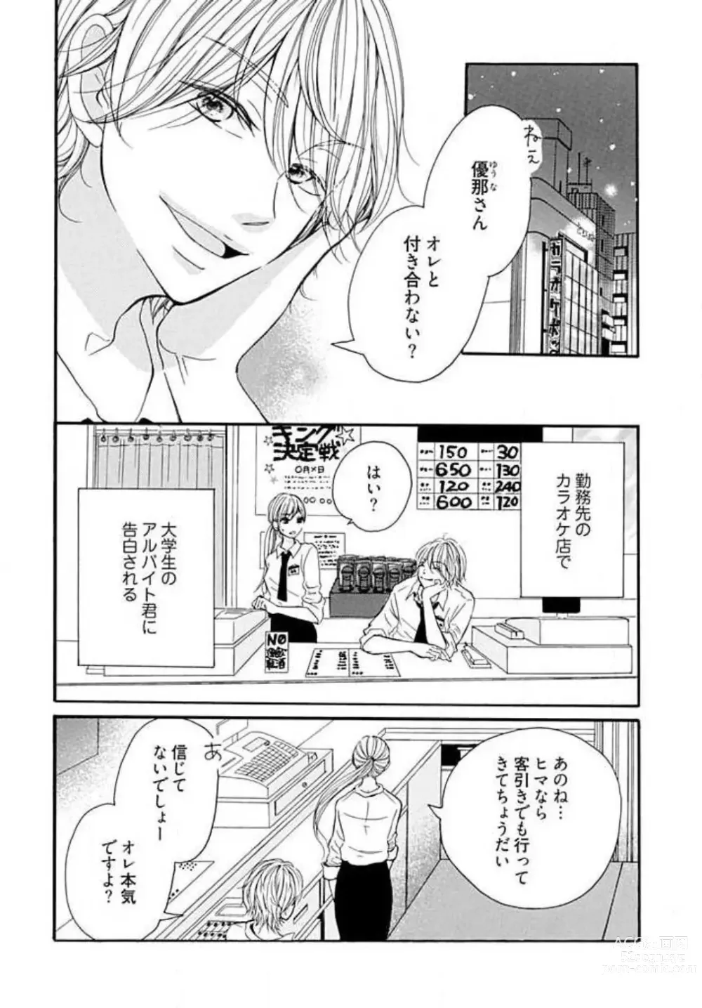 Page 2 of manga Tonari no Obaka na Kemono-kun