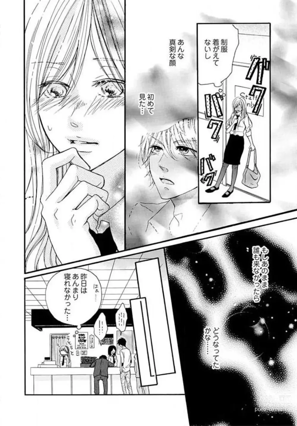 Page 12 of manga Tonari no Obaka na Kemono-kun