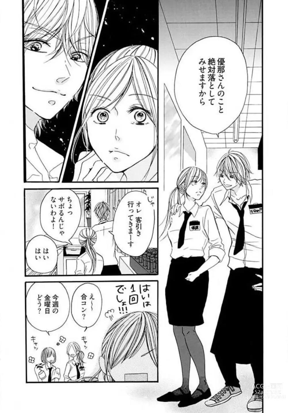 Page 3 of manga Tonari no Obaka na Kemono-kun