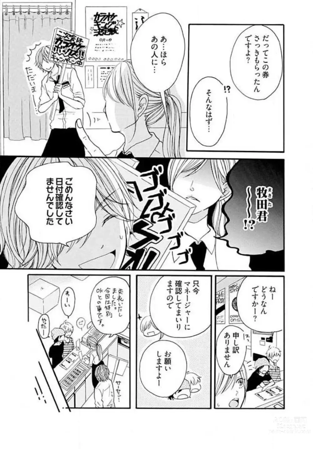 Page 5 of manga Tonari no Obaka na Kemono-kun