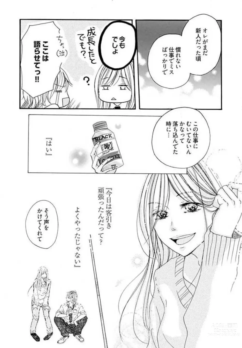 Page 9 of manga Tonari no Obaka na Kemono-kun
