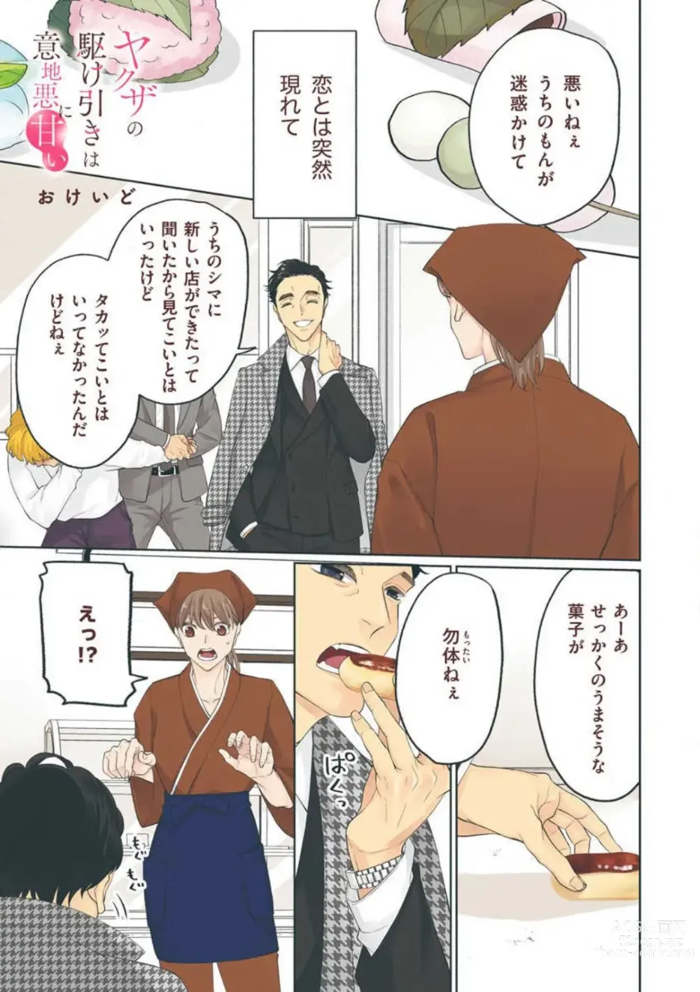 Page 2 of manga Yakuza no Kakehiki wa Ijiwaru ni Amai