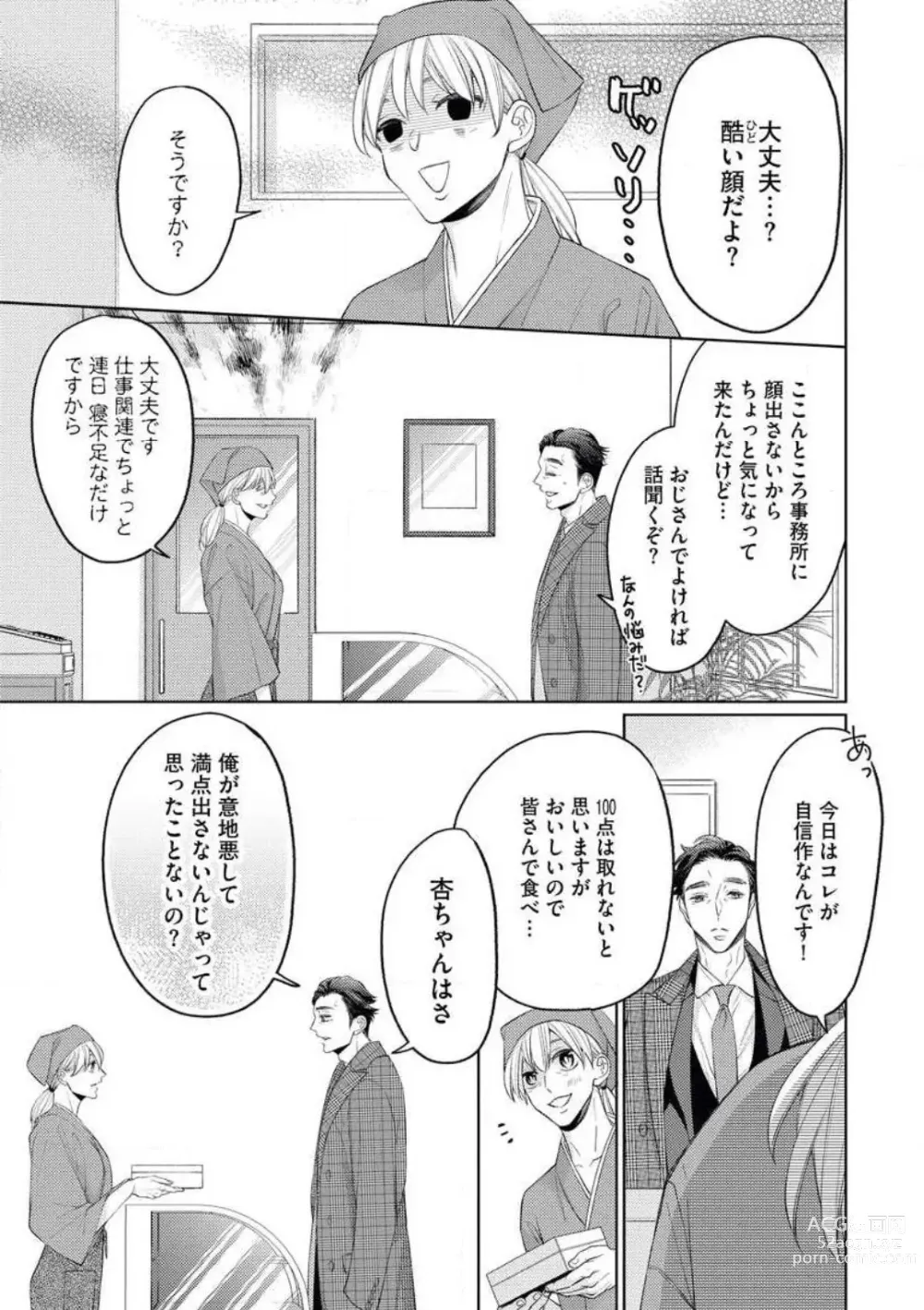 Page 12 of manga Yakuza no Kakehiki wa Ijiwaru ni Amai
