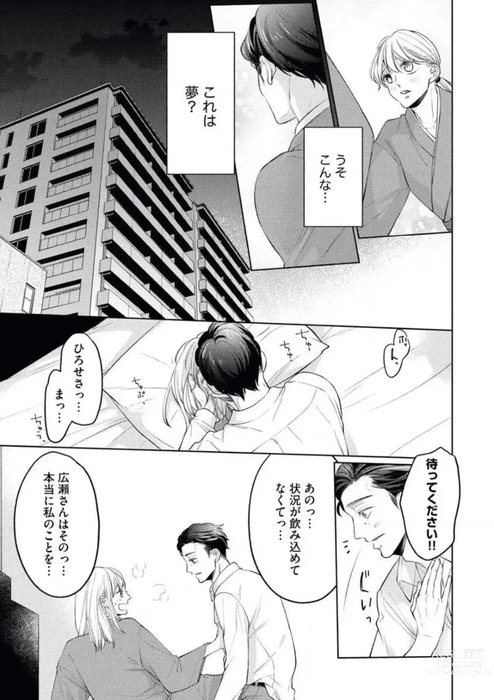 Page 26 of manga Yakuza no Kakehiki wa Ijiwaru ni Amai