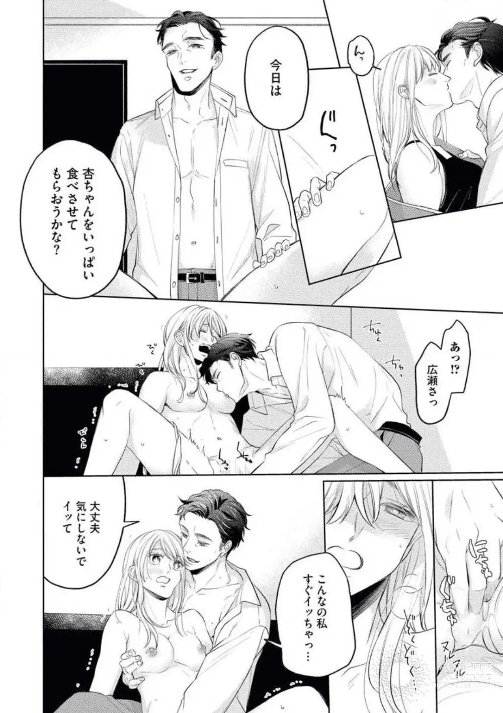 Page 29 of manga Yakuza no Kakehiki wa Ijiwaru ni Amai