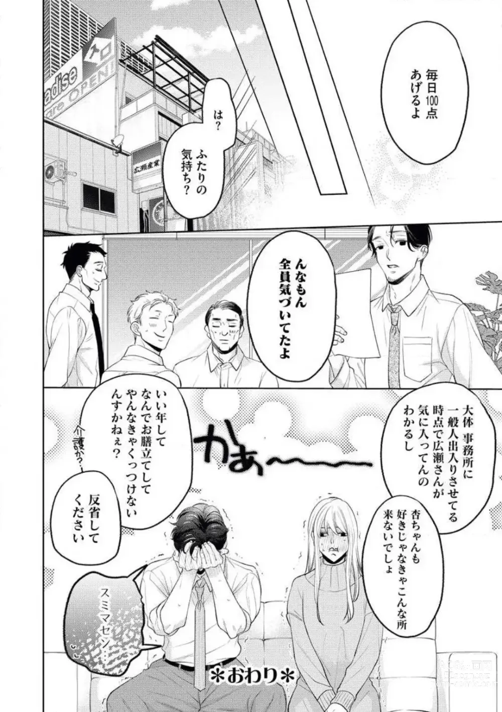 Page 31 of manga Yakuza no Kakehiki wa Ijiwaru ni Amai