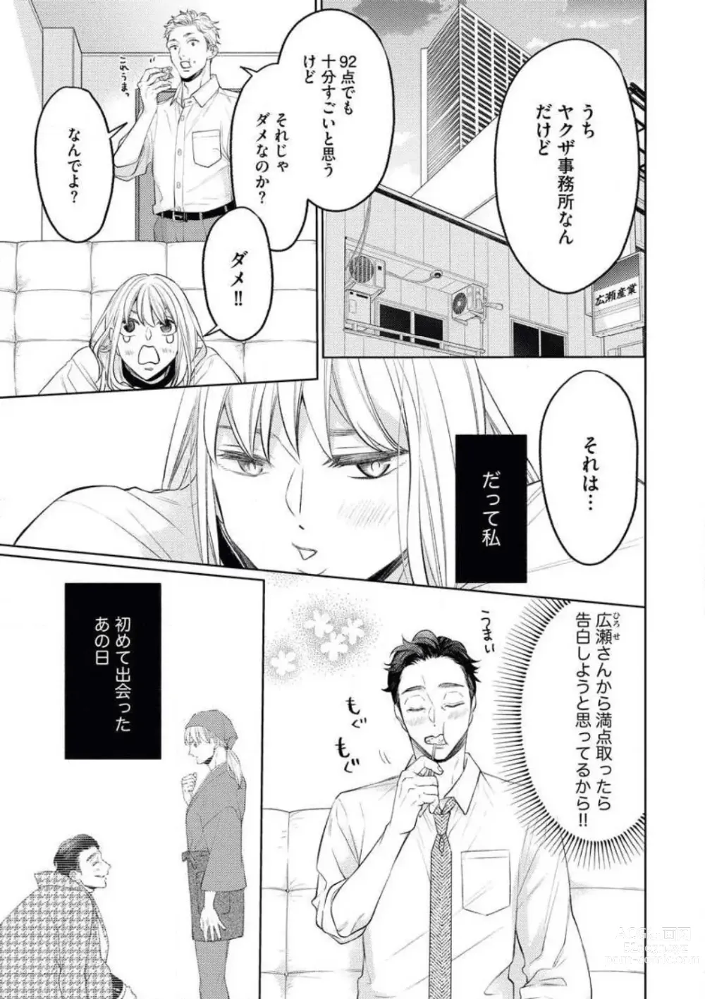 Page 6 of manga Yakuza no Kakehiki wa Ijiwaru ni Amai